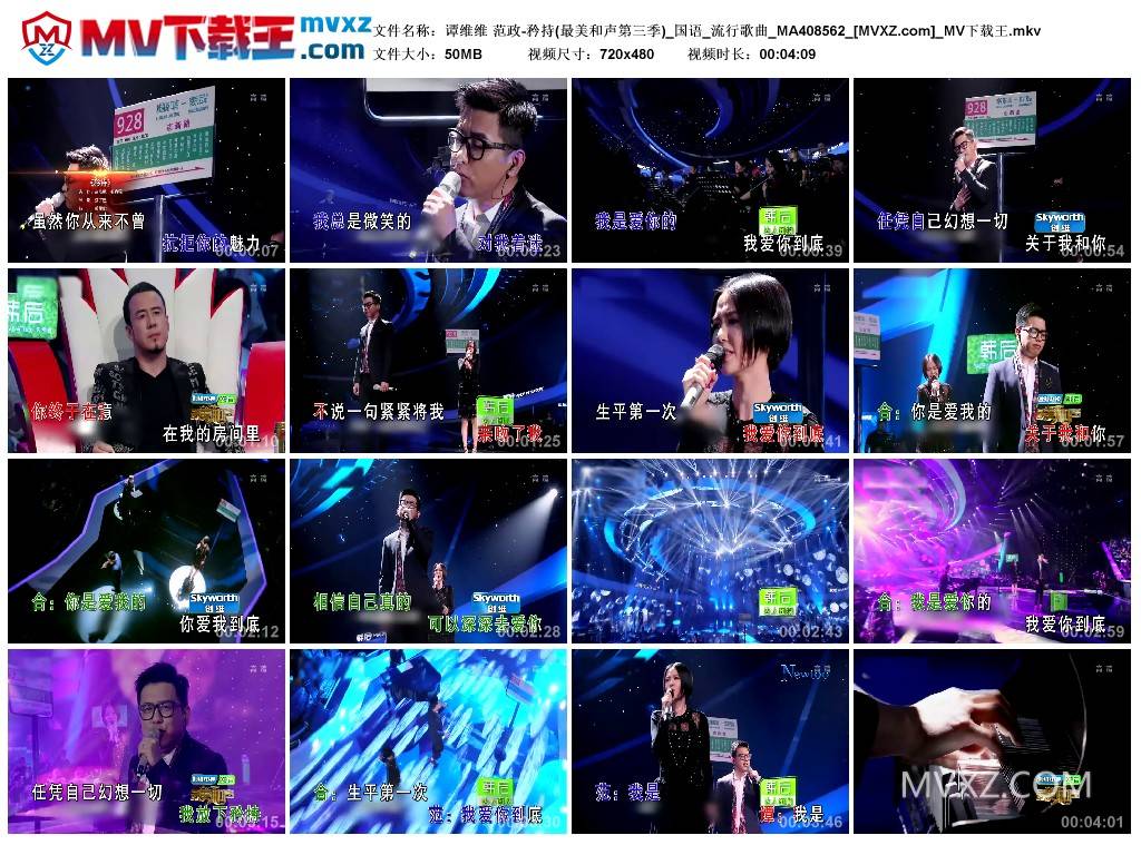 谭维维 范政-矜持(最美和声第三季)_国语_流行歌曲_MA408562